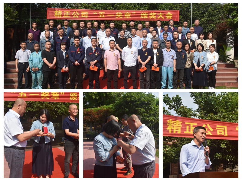 1620376697520684.jpg 精正公司五一勞動獎.jpg