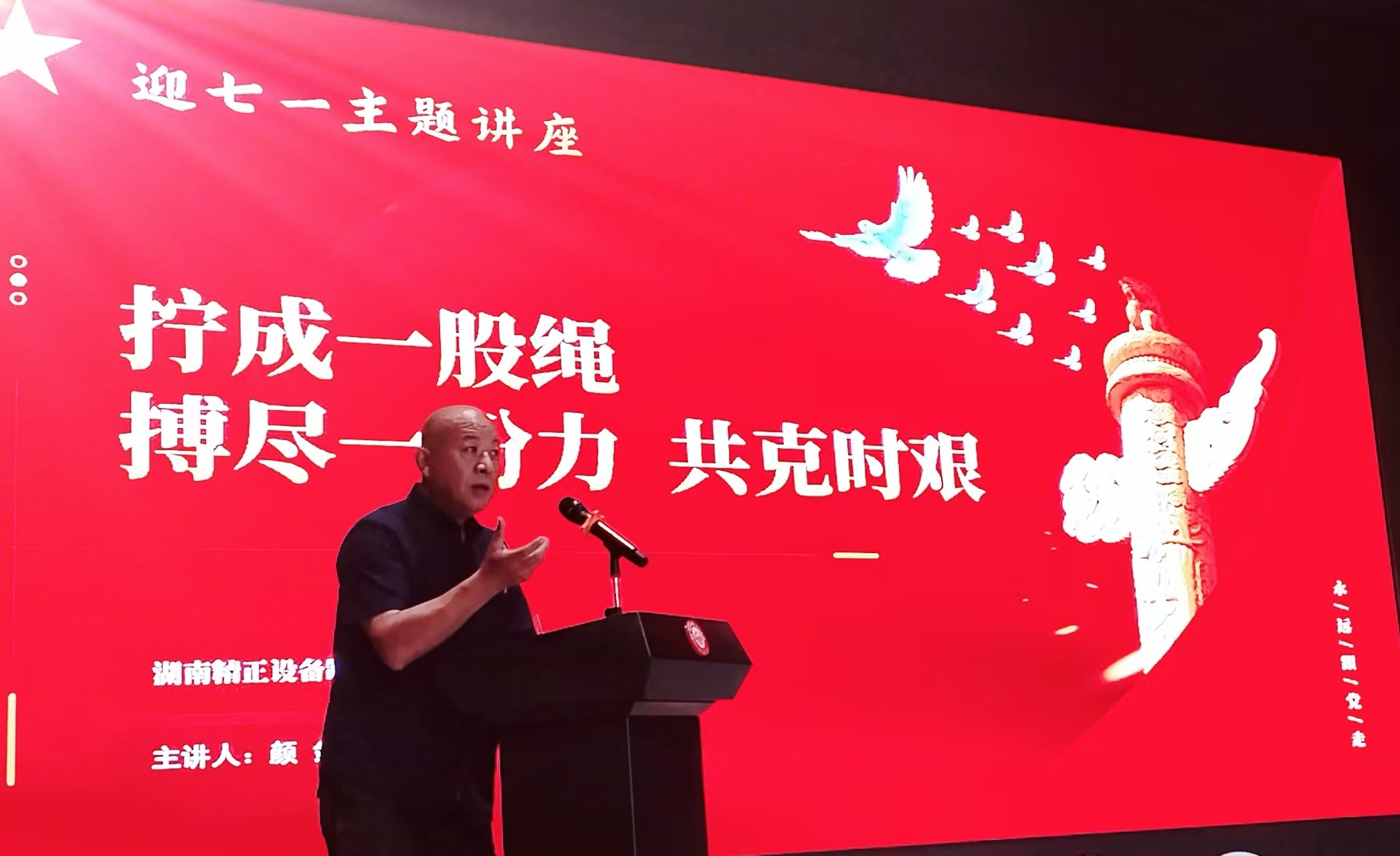 迎七一主題講座